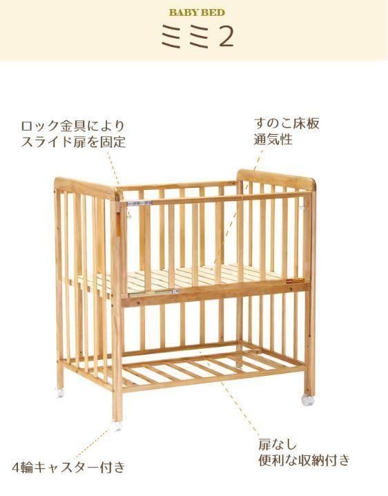 ミミ 2 ミニサイズ・コンパクトベビーベッド ヤトミ(YATOMI)【6ヵ月目以降はいつでも返却可能】