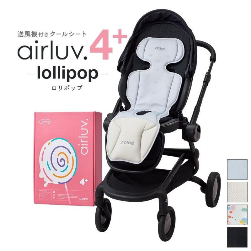 エアラブ 4 プラス ロリポップ (airluv4plus lollipop) ベビーカー小物 ポレッド(Poled)【6ヵ月目以降はいつでも返却可能】