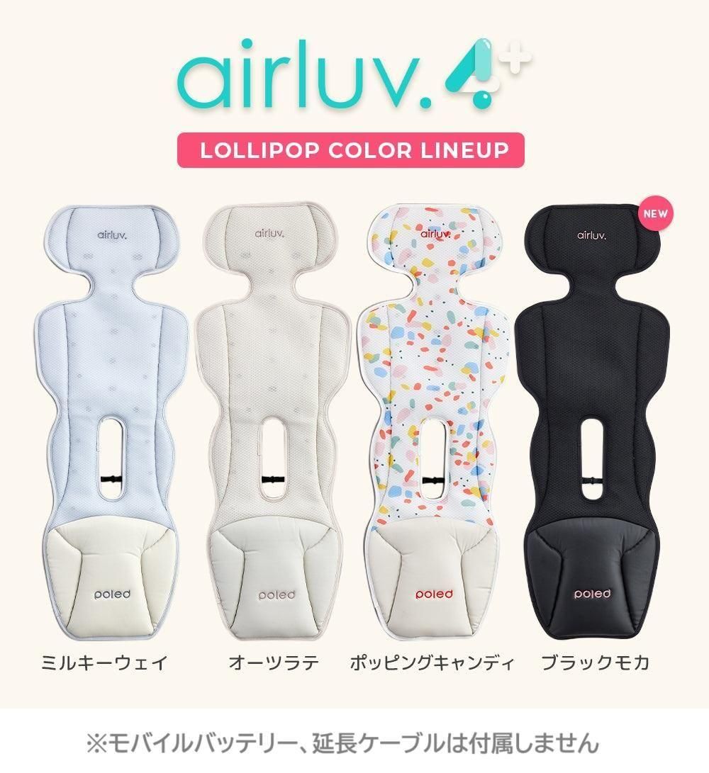 エアラブ 4 プラス ロリポップ (airluv4plus lollipop) ベビーカー小物 ポレッド(Poled)【6ヵ月目以降はいつでも返却可能】
