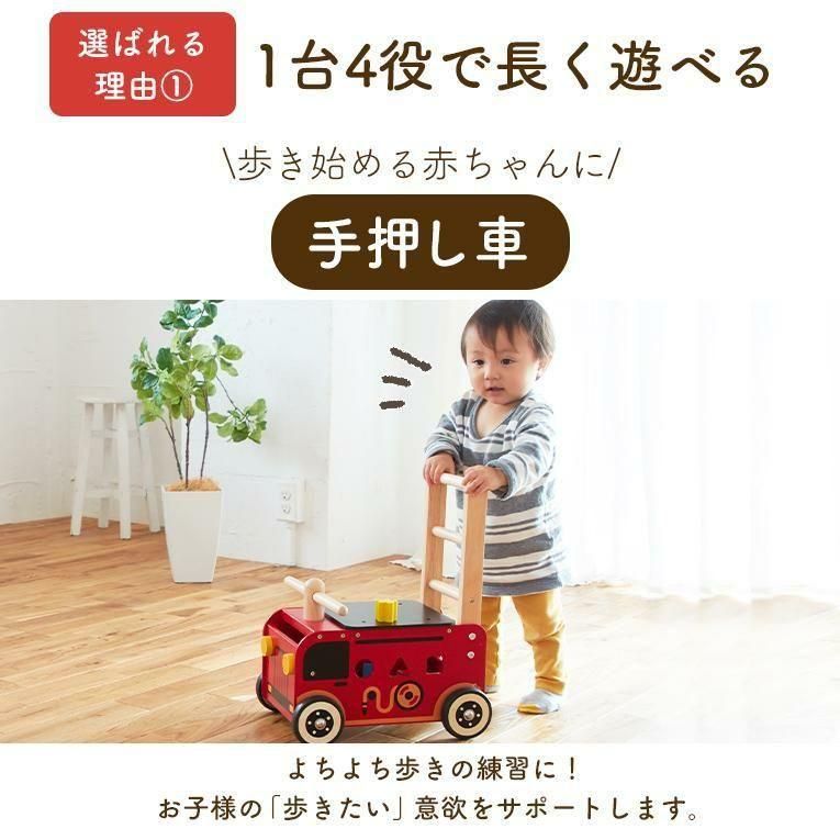 ウォーカー＆ライド消防車 木のおもちゃ アイムトイ(I'mTOY)【6ヵ月目以降はいつでも返却可能】