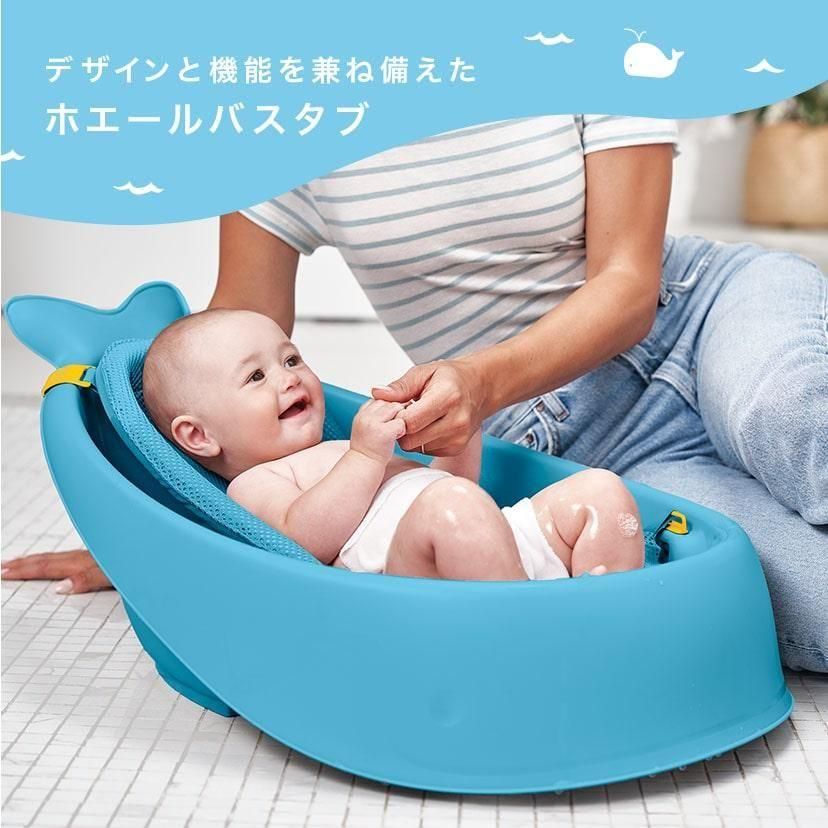 ホエールバスタブ ベビーバス スキップホップ(SKIP HOP)【3ヵ月目以降はいつでも返却可能】
