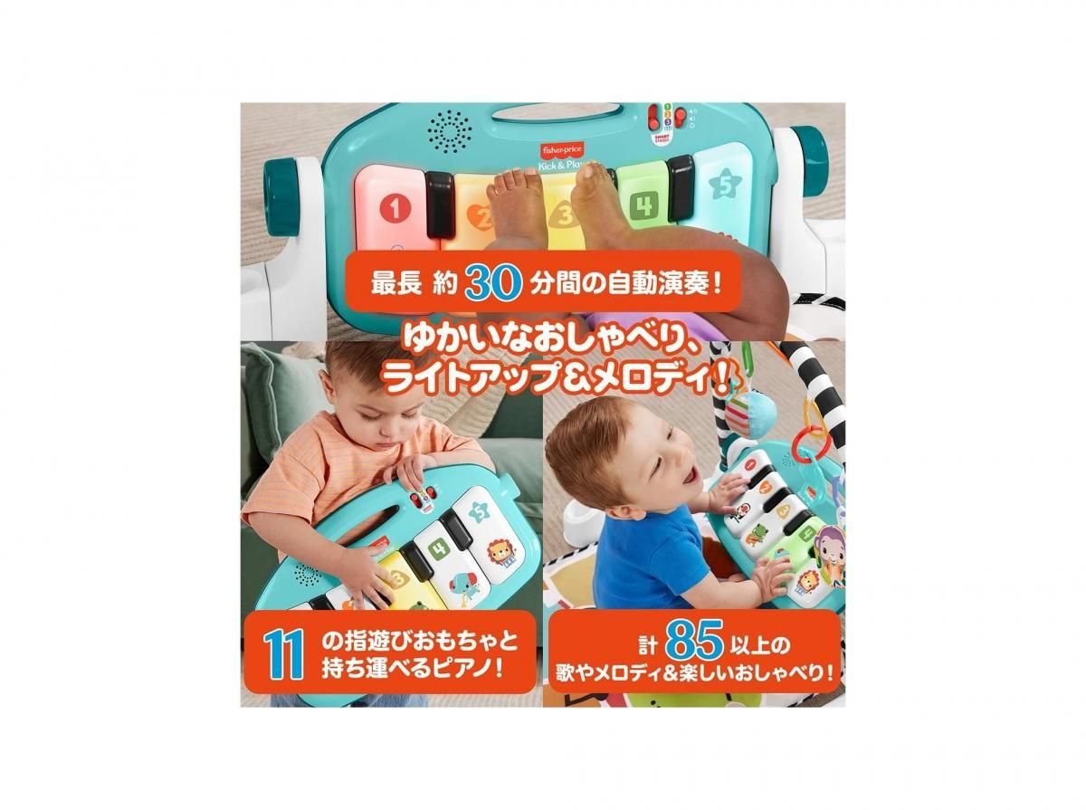 あんよでキック！ 感覚が育つ4WAYバイリンガル・ピアノジム ベビージム フィッシャープライス(Fisher Price)【6ヵ月目以降はいつでも返却可能】