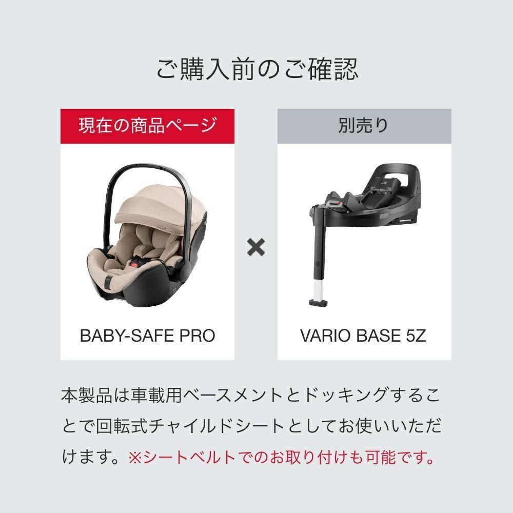 ベビーセーフ プロ (BABY-SAFE PRO) ベビーシート ブリタックス(BRITAX)【3ヵ月目以降はいつでも返却可能】