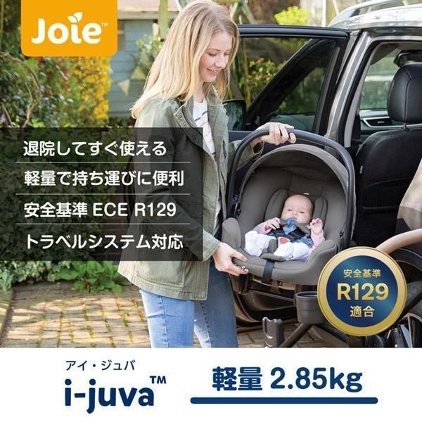 アイ ジュバ ベビーシート ジョイー(joie)【3ヵ月目以降はいつでも返却可能】