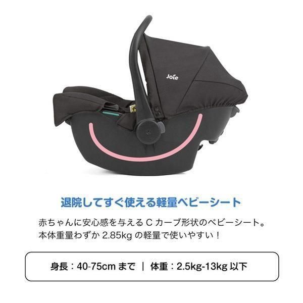 アイ ジュバ ベビーシート ジョイー(joie)【3ヵ月目以降はいつでも返却可能】