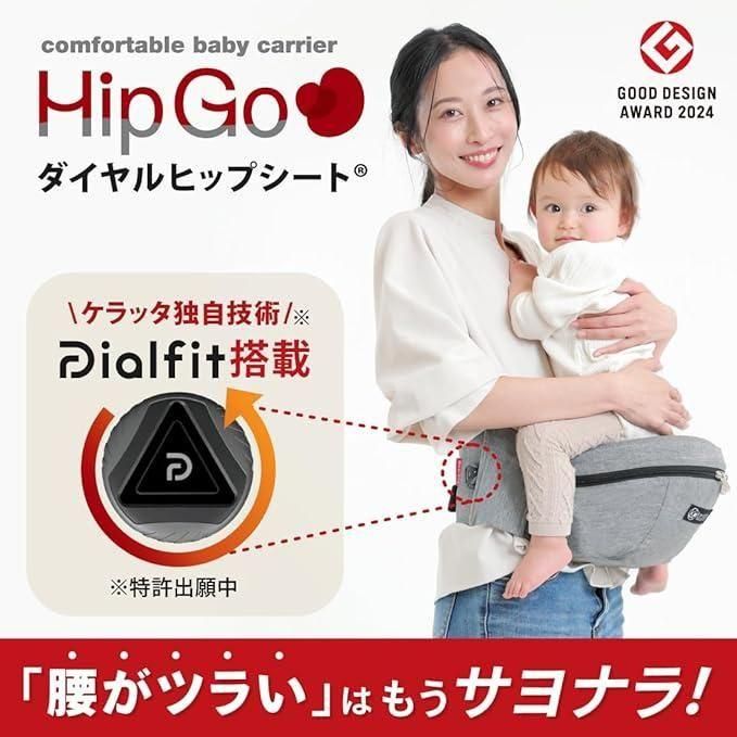 ダイヤルヒップシート HipGo 抱っこ紐・おんぶ紐 ケラッタ(kerata)【6ヵ月目以降はいつでも返却可能】