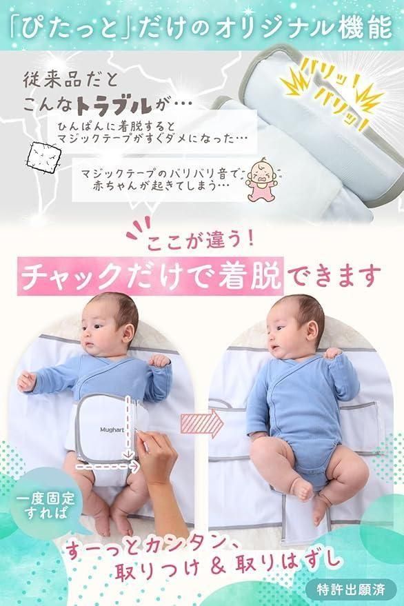 ぴたっと 寝返り防止ベルト マグハート(Mughart)【6ヵ月目以降はいつでも返却可能】
