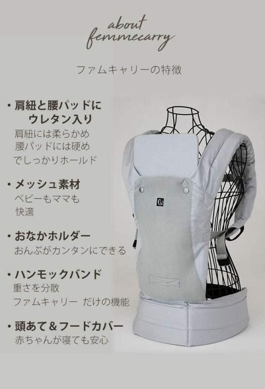 ファムキャリー 抱っこ紐・おんぶ紐 ファムベリー(femmebelly)【6ヵ月目以降はいつでも返却可能】