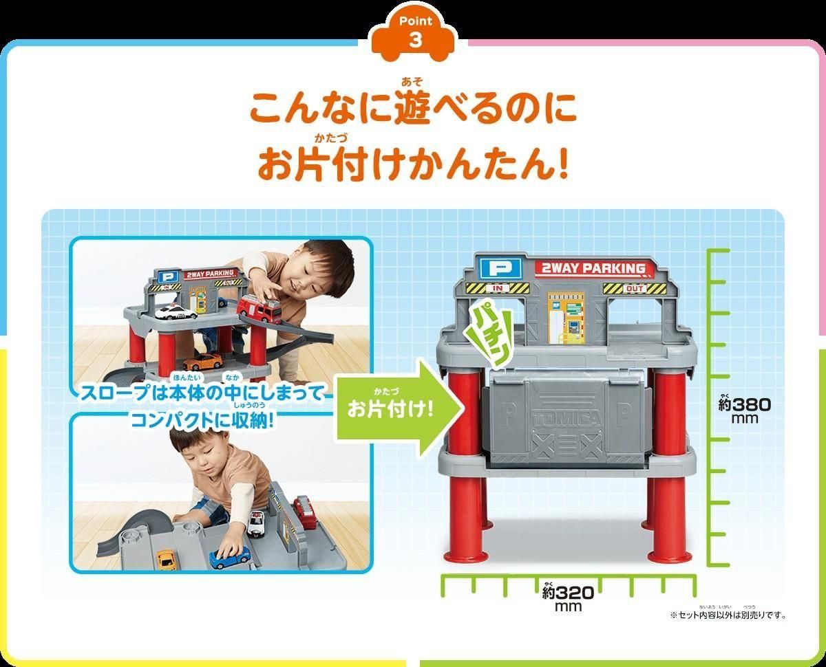 はじめてトミカ ちゅうしゃじょうセット おもちゃ タカラトミー(TAKARA TOMY)【6ヵ月目以降はいつでも返却可能】