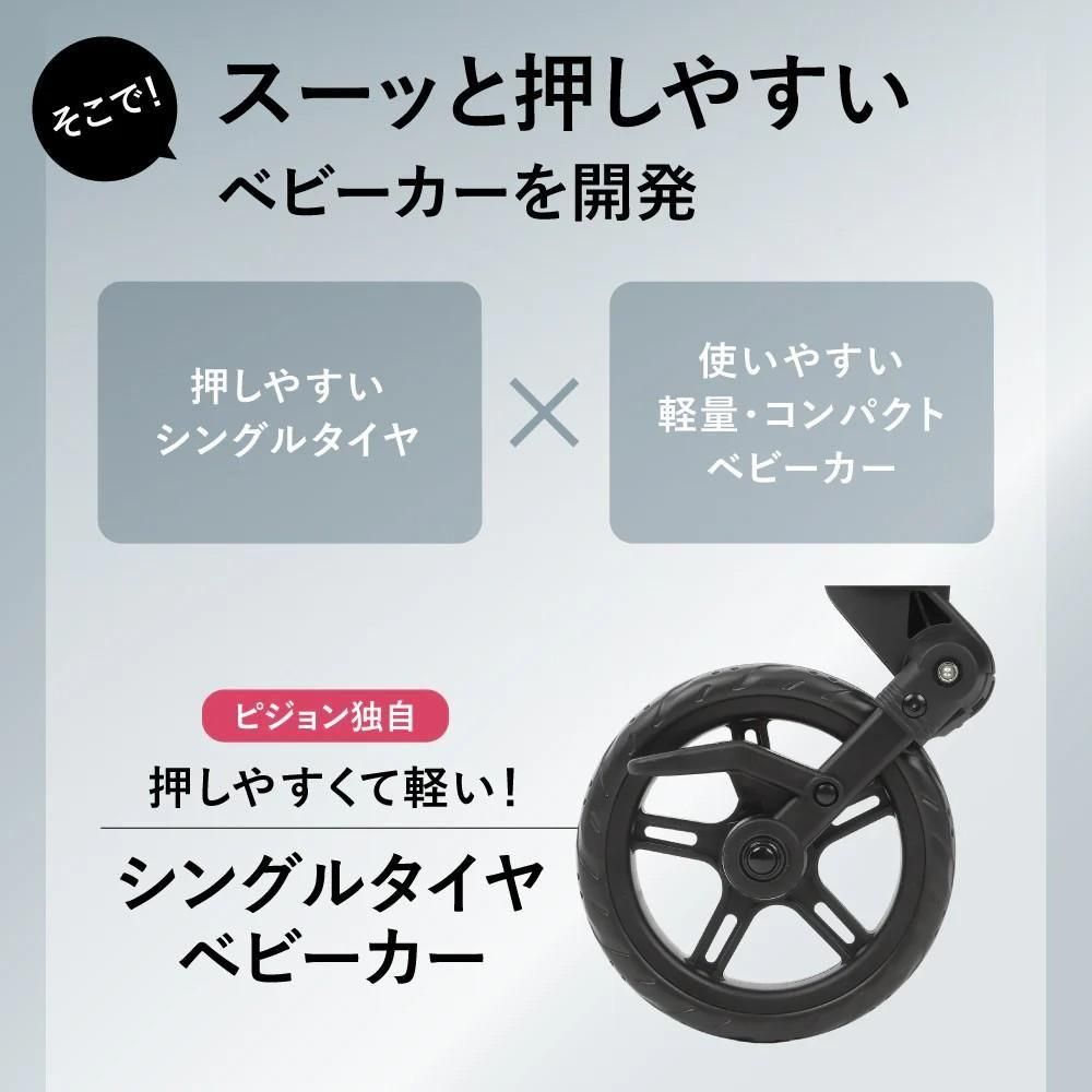 フェリーチェ A型ベビーカー ピジョン(pigeon)【6ヵ月目以降はいつでも返却可能】