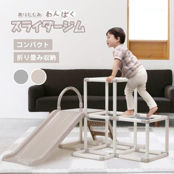 おりたたみわんぱく スライダージム  ベビージム ヤトミ(YATOMI)【6ヵ月目以降はいつでも返却可能】