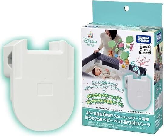 えらべる回転6WAY ジムにへんしんメリー プラス くまのプーさん 折りたたみベビーベッド取り付けパーツ セット ベッドメリー タカラトミー(TAKARA TOMY)【6ヵ月目以降はいつでも返却可能】