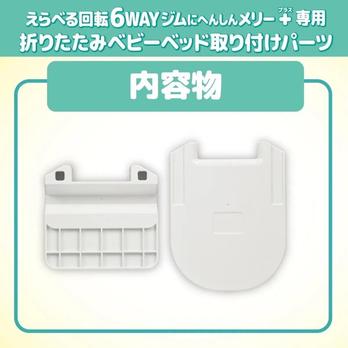 えらべる回転6WAY ジムにへんしんメリー プラス くまのプーさん 折りたたみベビーベッド取り付けパーツ セット ベッドメリー タカラトミー(TAKARA TOMY)【6ヵ月目以降はいつでも返却可能】