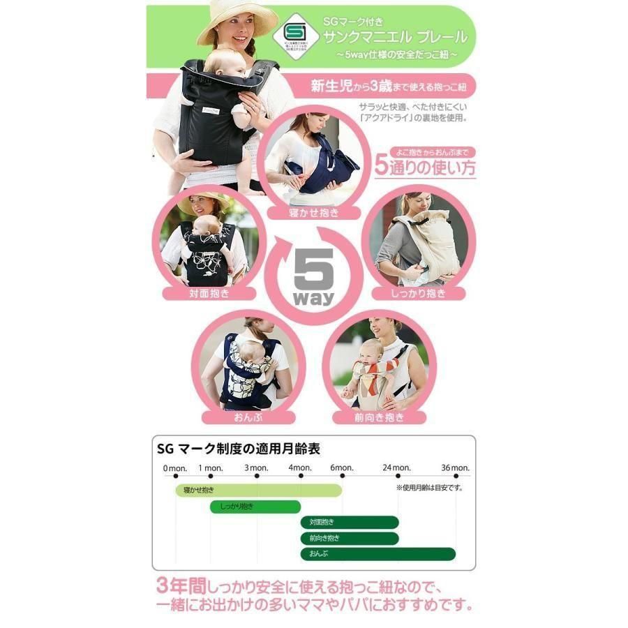 サンクマニエル プレール 抱っこ紐・おんぶ紐 日本エイテックス(EIGHTEX)【6ヵ月目以降はいつでも返却可能】
