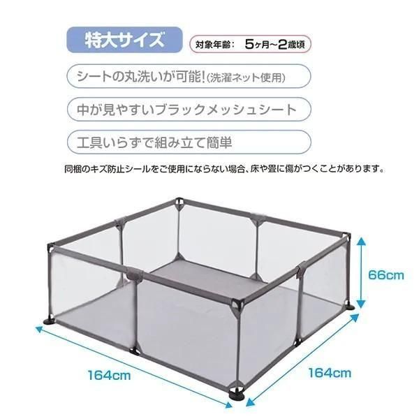 四角いベビーサークル 特大サイズ (164×164×66cm) メッシュ製ベビーサークル スマートエンジェル(SmartAngel)【6ヵ月目以降はいつでも返却可能】