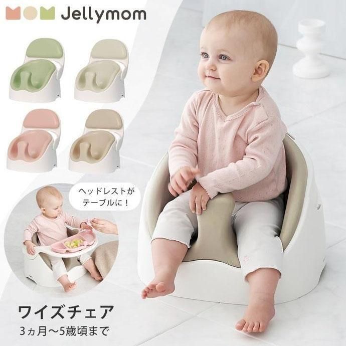 ワイズチェア ローチェア ジェリーマム(Jellymom)【6ヵ月目以降はいつでも返却可能】