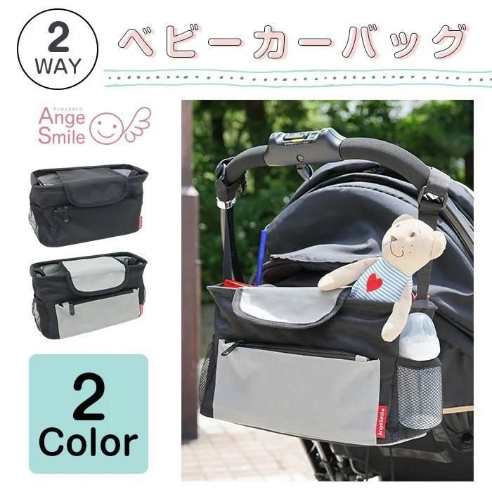 2WAY 多機能ベビーカーバッグ ベビーカーその他 アンジュスマイル(AngeSmile)【6ヵ月目以降はいつでも返却可能】