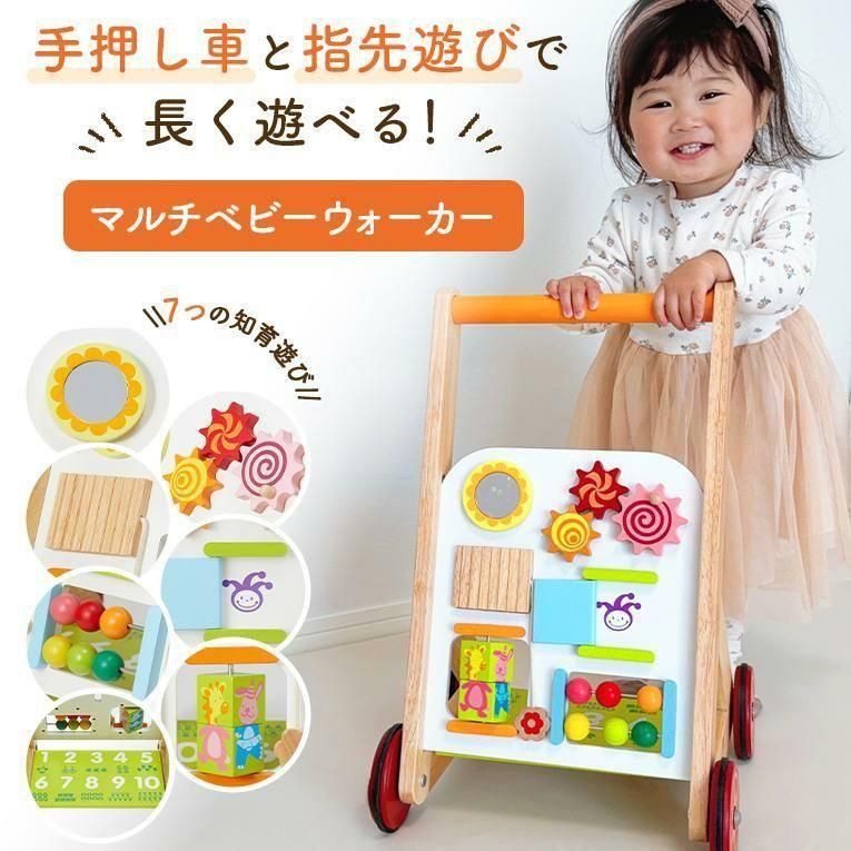 マルチベビーウォーカー 手押し車・歩行器 エデュテ(Edute)【6ヵ月目以降はいつでも返却可能】