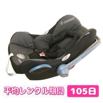 カブリオレ ブラック マキシコシ(Maxi-Cosi) ベビーシート【3ヵ月目以降はいつでも返却可能】