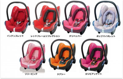 カブリオフィックス(レッド・ピンク・オレンジ系) マキシコシ《ISOFIX別売》 ベビーシート R003【3ヵ月目以降はいつでも返却可能】