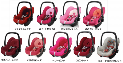 ペブル(レッド・ピンク・オレンジ系) マキシコシ《ISOFIX別売》 ベビーシート【3ヵ月目以降はいつでも返却可能】