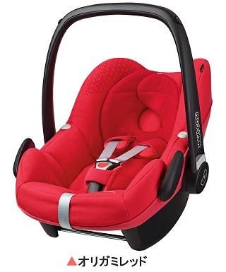 ペブル(レッド・ピンク・オレンジ系) マキシコシ《ISOFIX別売》 ベビーシート【3ヵ月目以降はいつでも返却可能】