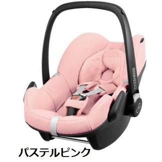 ペブル(レッド・ピンク・オレンジ系) マキシコシ《ISOFIX別売》 ベビーシート【3ヵ月目以降はいつでも返却可能】