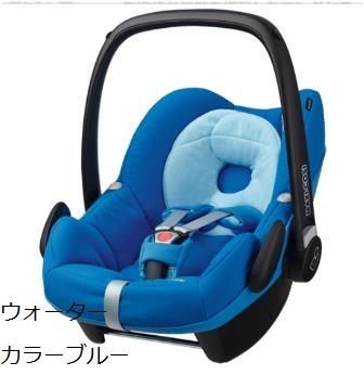ペブル(ブルー・パープル・グリーン系) マキシコシ《ISOFIX別売》 ベビーシート【3ヵ月目以降はいつでも返却可能】
