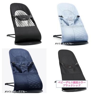 ベビーシッターバランス ソフト ベビービョルン(BabyBjorn) バウンサー・ベビーシッター【6ヵ月目以降はいつでも返却可能】