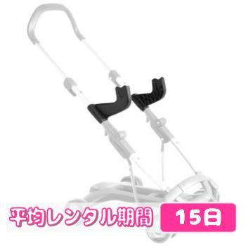 nunaバギー専用 カブリオフィックス&ペブル 取り付け用アダプター マキシコシ(Maxi-Cosi) チャイルドシート小物【3ヵ月目以降はいつでも返却可能】