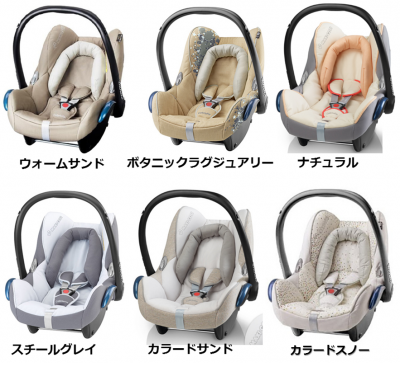 カブリオフィックス(ホワイト・ベージュ・グレー系) マキシコシ《ISOFIX別売》 ベビーシート【3ヵ月目以降はいつでも返却可能】
