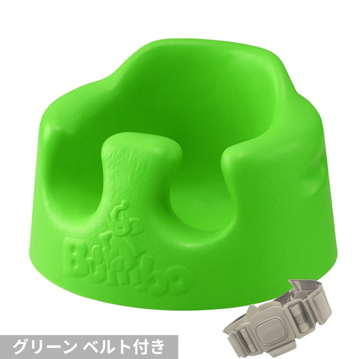 ベビーソファ バンボ(Bumbo) ベビーチェア【6ヵ月目以降はいつでも返却可能】