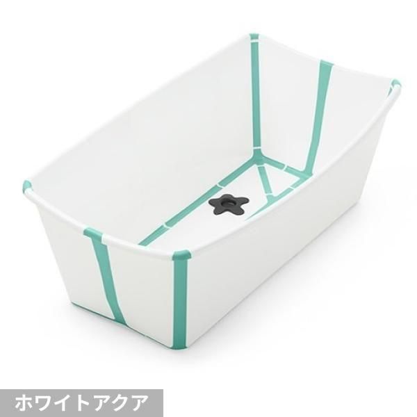 フレキシバス ベビーバス ストッケ(STOKKE)【3ヵ月目以降はいつでも返却可能】