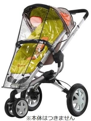 クイニー(Quinny)バズ用レインカバー(Quinny Buzz) マキシコシ ベビーカー小物【6ヵ月目以降はいつでも返却可能】