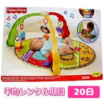 ミュージカルアクティビティ ジム フィッシャープライス(FisherPrice) ベビージム【6ヵ月目以降はいつでも返却可能】