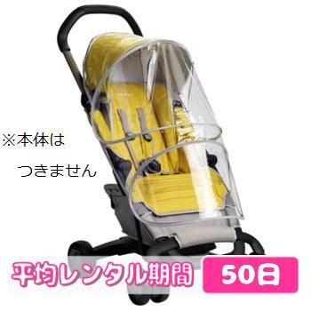 ヌナ ペップ ベビーカー専用レインカバー カトージ(KATOJI) ベビーカー小物【6ヵ月目以降はいつでも返却可能】