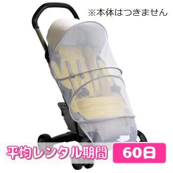 ヌナ ペップ ベビーカー専用モスキートネット カトージ(KATOJI) ベビーカー小物【6ヵ月目以降はいつでも返却可能】