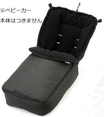 ベビーカー用 フットウォーマー カトージ(KATOJI) ベビーカー小物【6ヵ月目以降はいつでも返却可能】