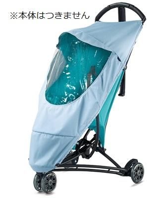 ジャズ専用 レインカバー クイニー(Quinny) ベビーカー小物【6ヵ月目以降はいつでも返却可能】